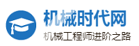 机械时代网