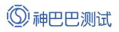神巴巴测试网