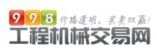 998工程机械交易网