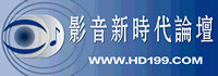 影音新时代论坛
