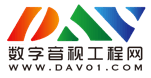 DAV数字音视工程网