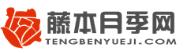 藤本月季网