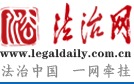 法制网
