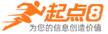 起点8-分类信息网