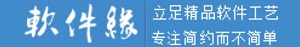 软件缘