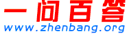 一问百答