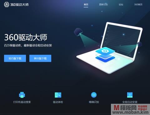 360驱动大师