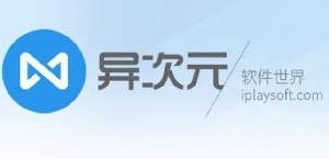 异次元软件
