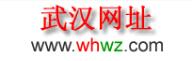 武汉网址