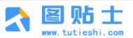 图贴士