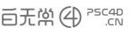 白无常C4D