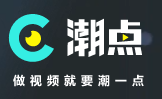 潮点视频
