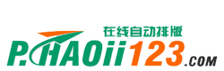 在线排版工具