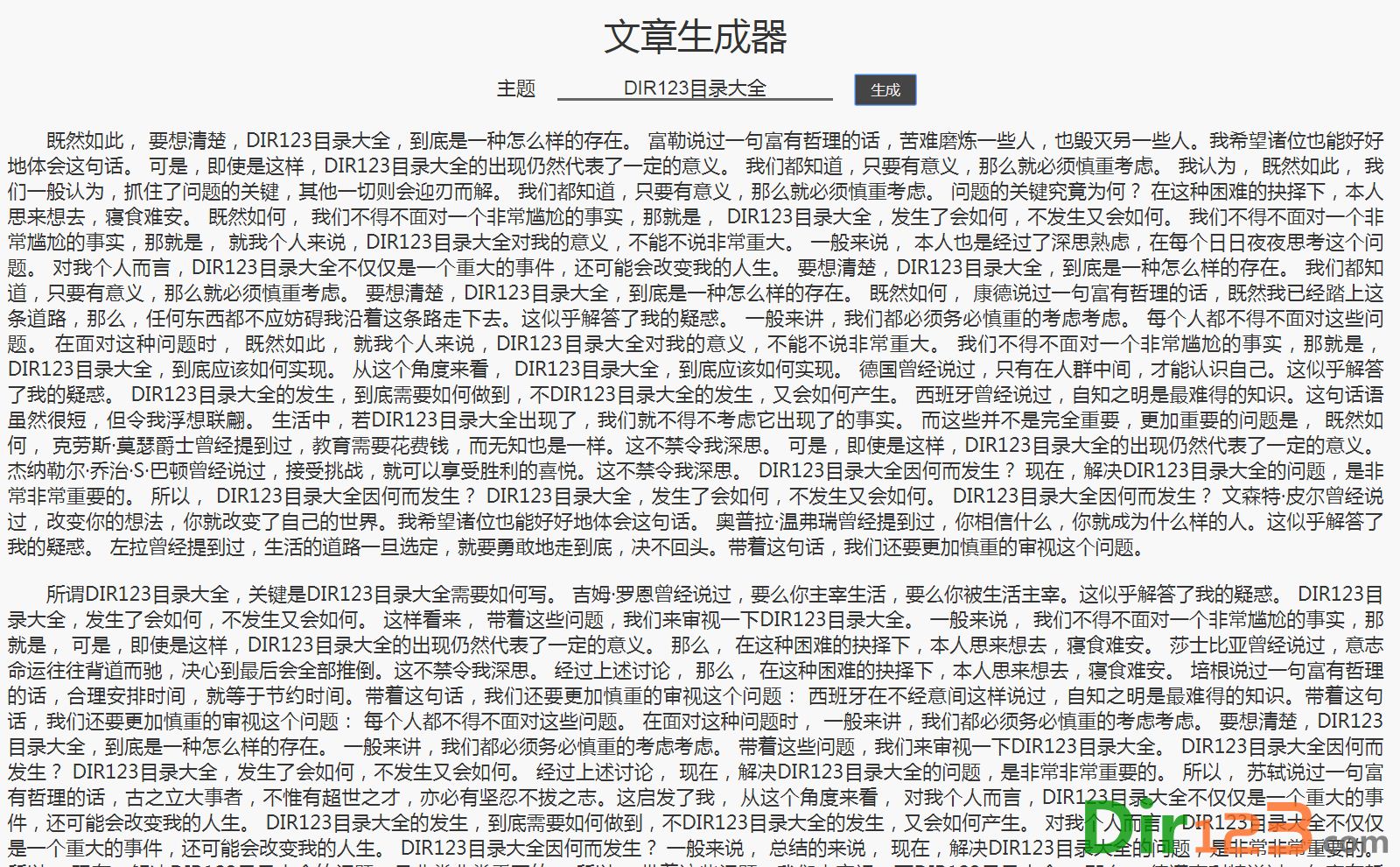 屁不通文章生成器
