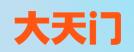 大天门论坛
