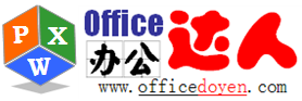 office办公软件学习