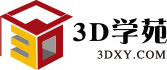 3D学苑