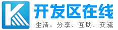 烟台开发区论坛