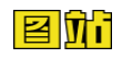 图站网