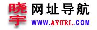晓宇网址导航