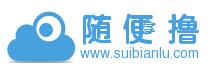 随便撸源码