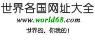 国外网站大全