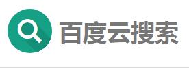 百度云搜索