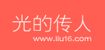 光的传人