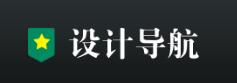 设计导航
