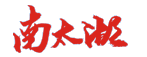 南太湖网