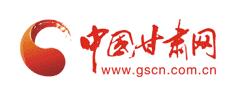 中国甘肃网