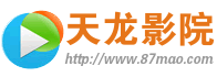 天龙高清影院