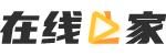 在线之家