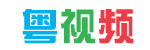 粤视频-粤语影片集中地