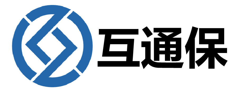 互通保