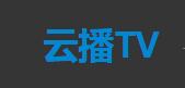 云播TV