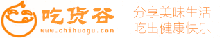 吃货谷