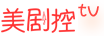 美剧控TV