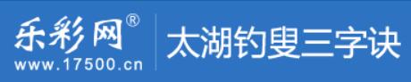 3d太湖字谜