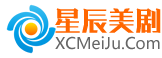 星辰美剧