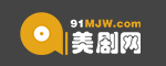 美剧迷