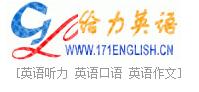 给力英语