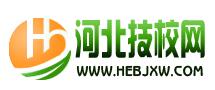 河北技校网