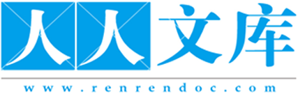 人人文库