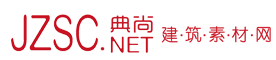 典尚建筑素材网