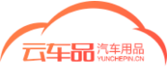 云车品