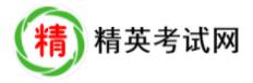 精英考试网