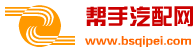 帮手汽配网