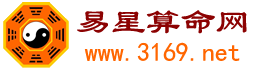 易星算命网