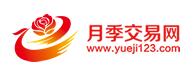 月季交易网